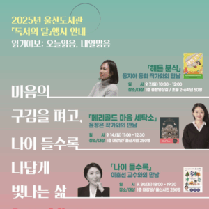 [울산] 울산도서관 ‘9월 독서의 달’ 행사